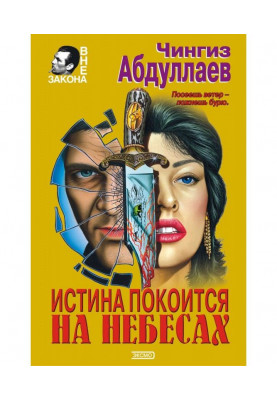 Океан ненависти