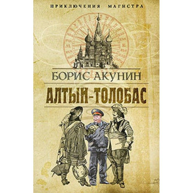 Алтын-Толобас