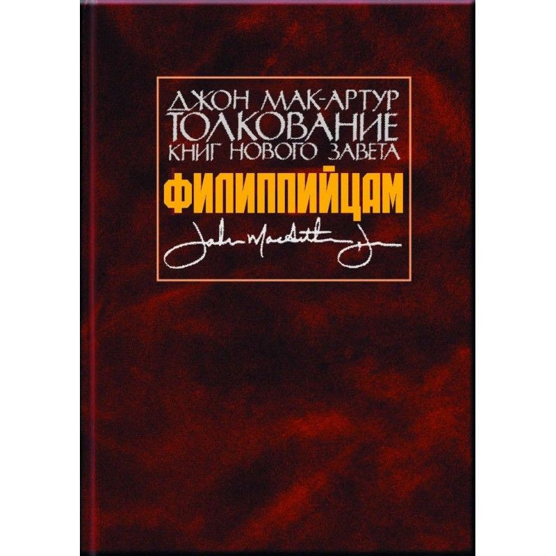 Тлумачення книг Нового...