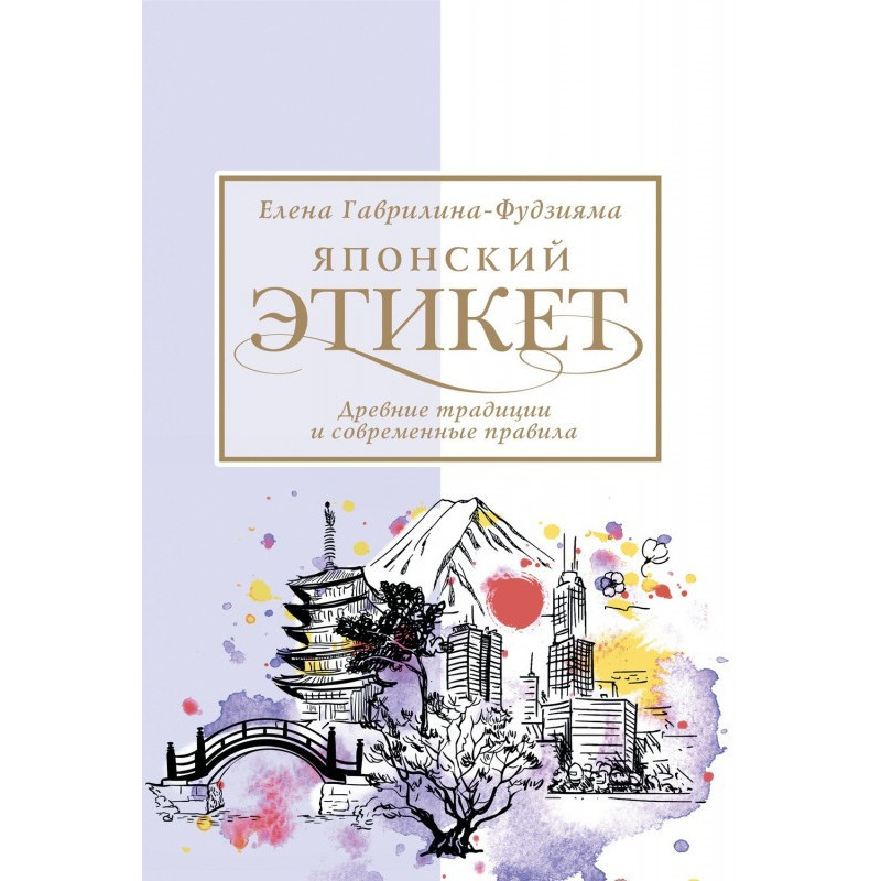 Японский этикет: древние...