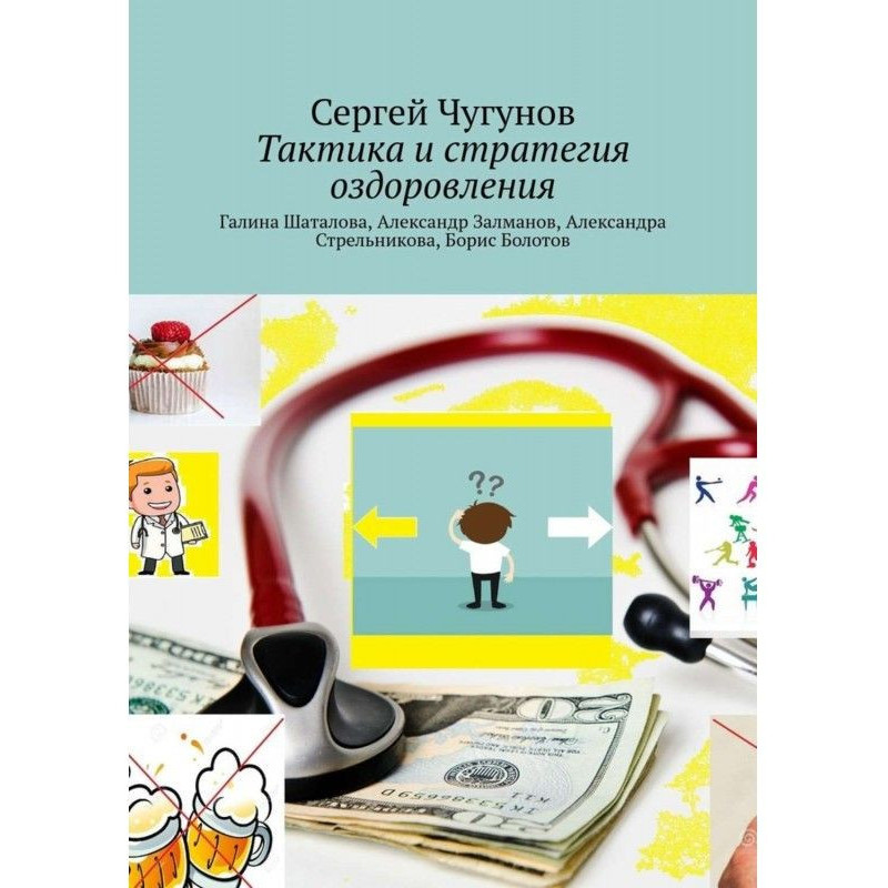 Тактика и стратегия...