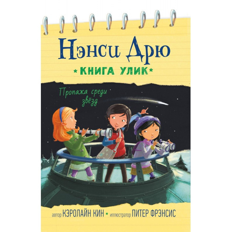 Пропажа среди звёзд