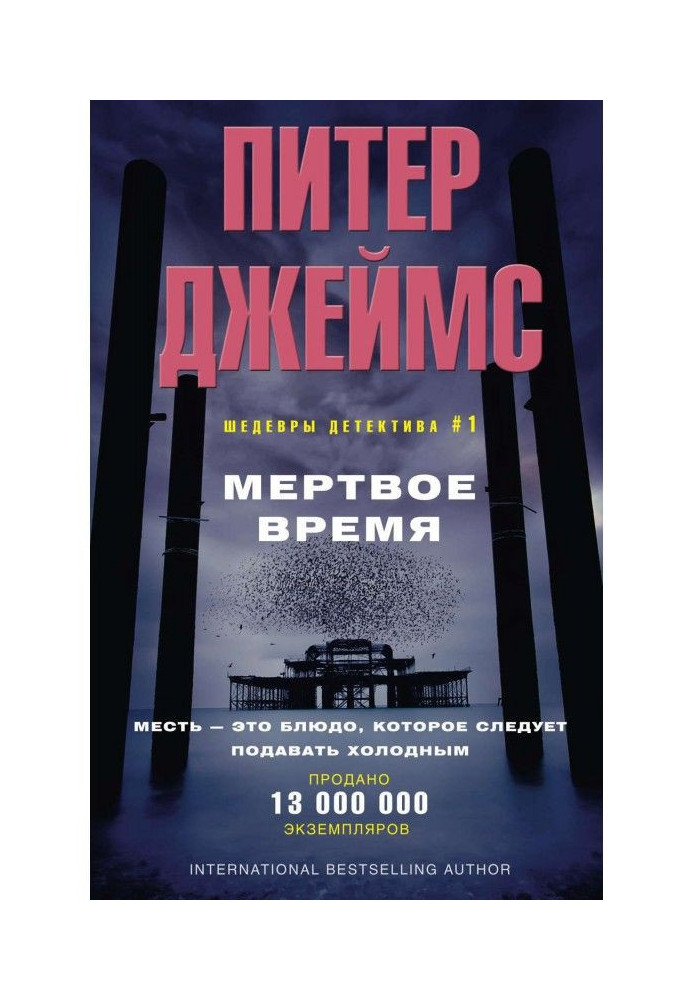 Мертвое время