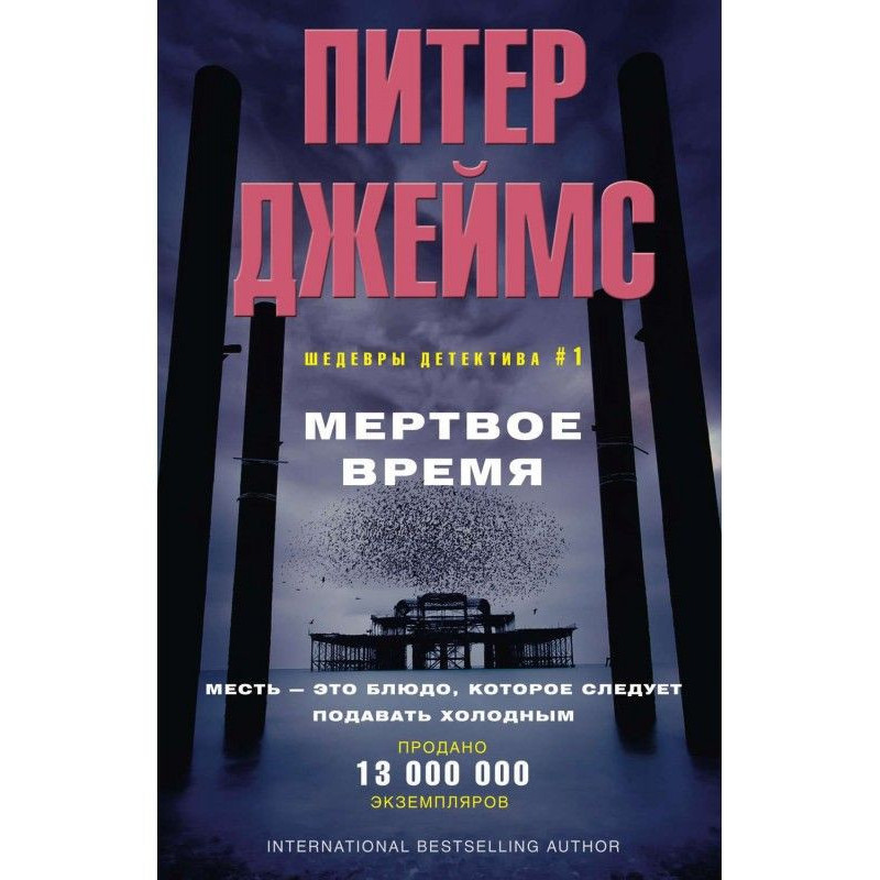 Мертвое время