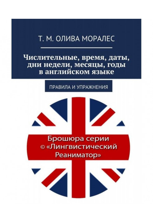 Чисельні, час, дати, дні тижня, місяці, роки в англійській мові. Правила та вправи