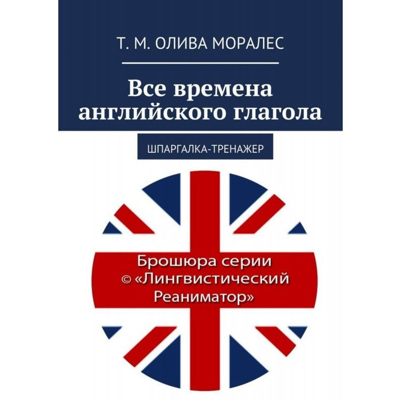 Все времена английского...
