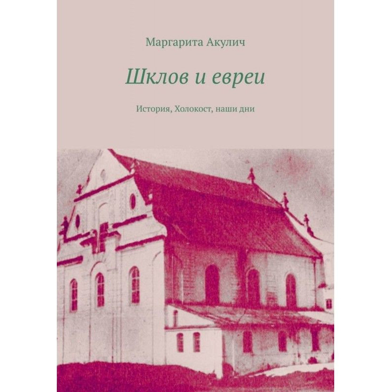 Shklov and Jews. History,...