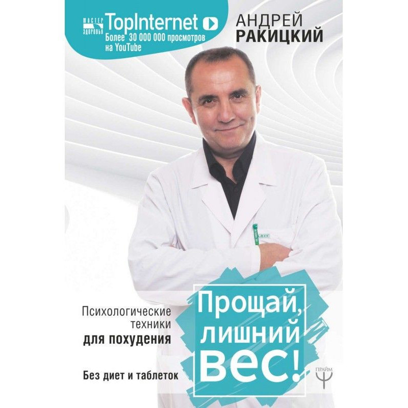 Прощай, зайва вага!