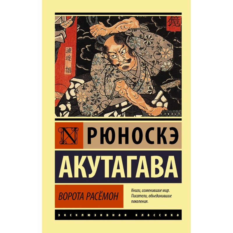 Ворота Расемон