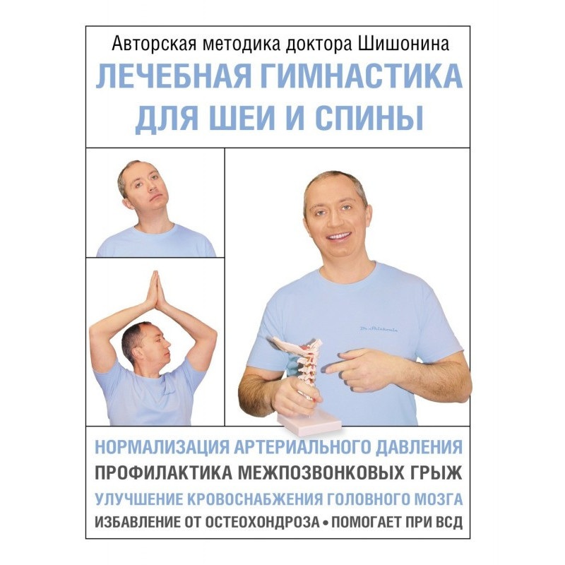 Лікувальна гімнастика для...