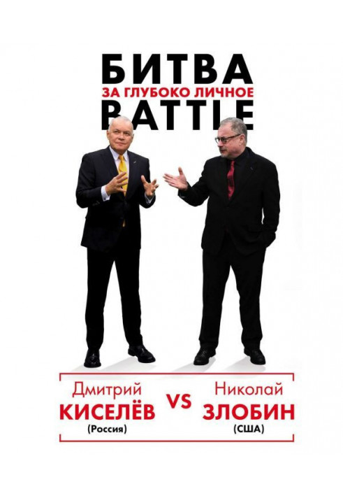 Kiselev vs Zlobin. The battle for the deeply personal