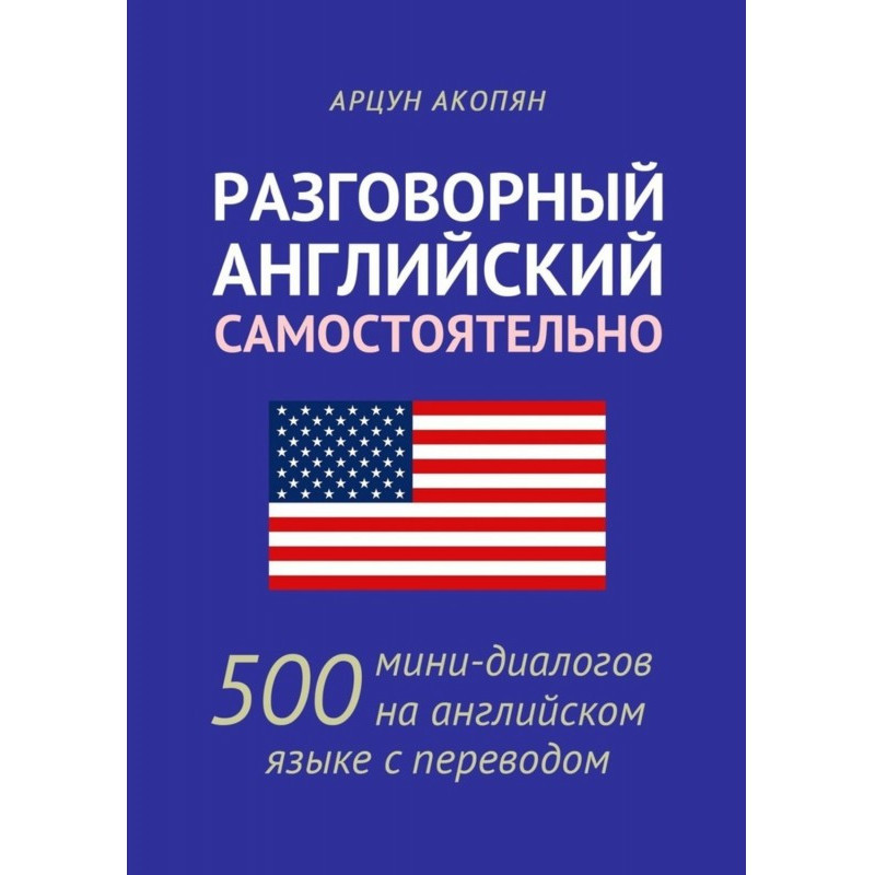 Розмовна англійська...