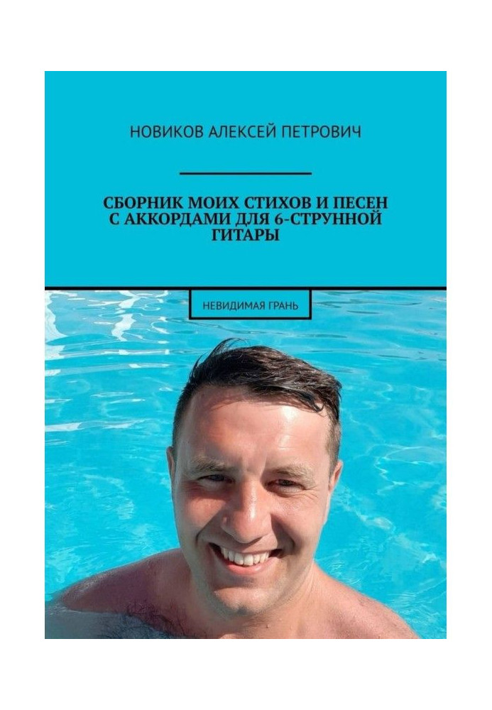 Пісні під гітару. Граю без нот