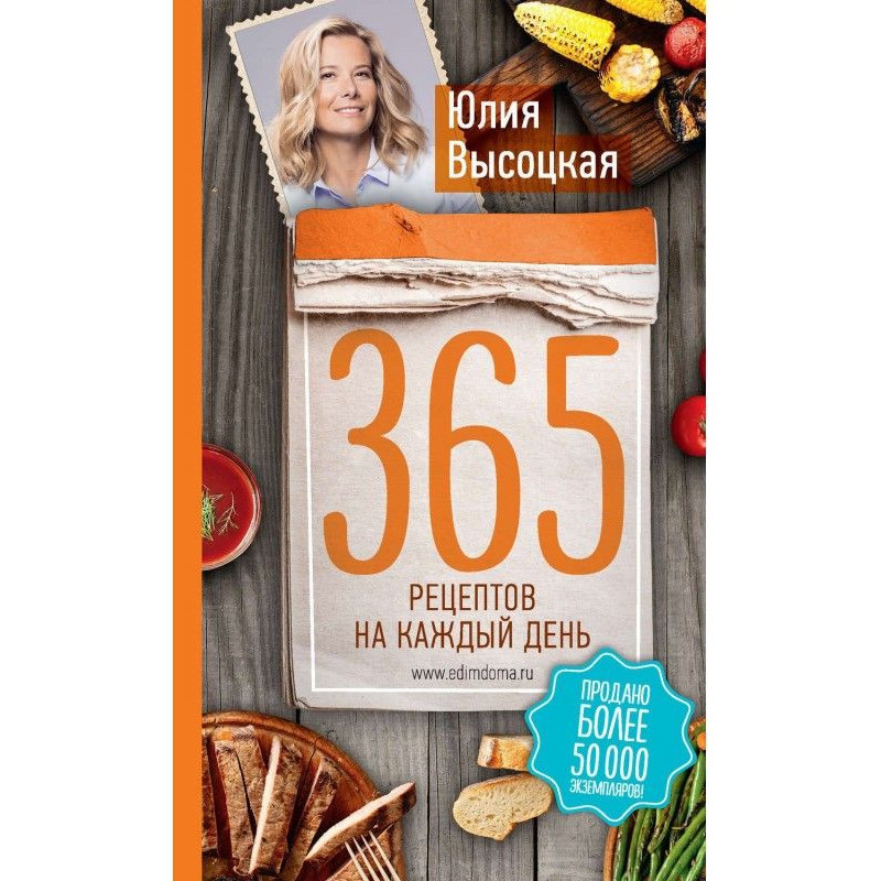 365 рецептів на кожен день