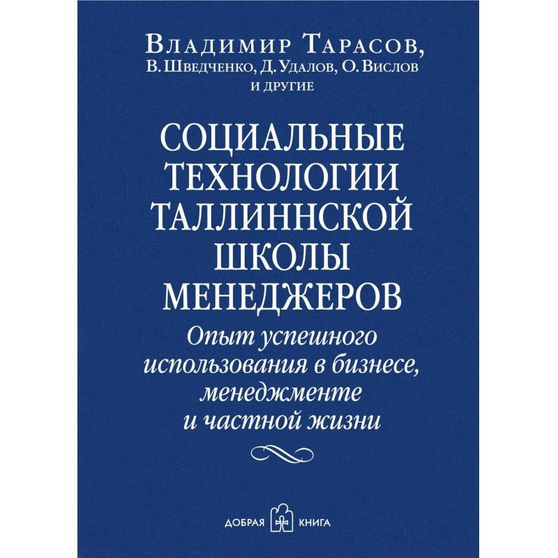 Соціальні технології...
