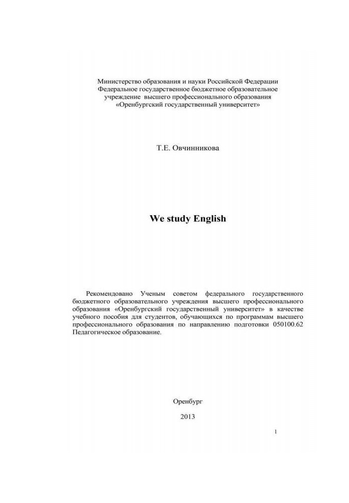 Ми вивчаємо англійську мову