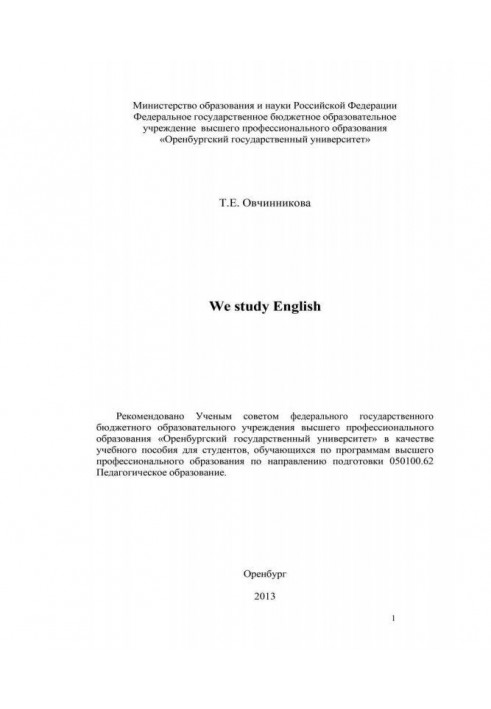 Ми вивчаємо англійську мову