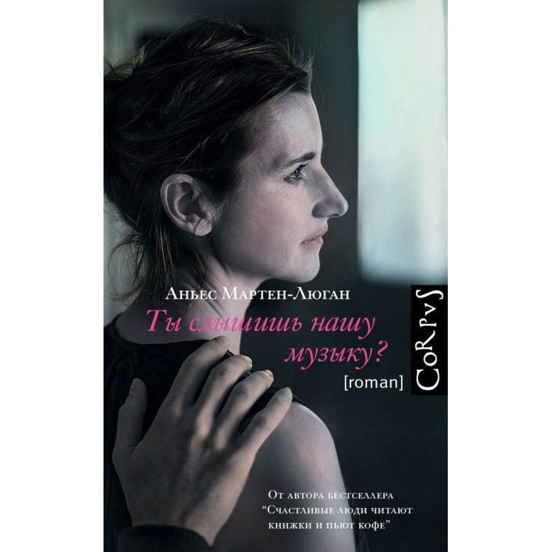 Ти чуєш нашу музику?