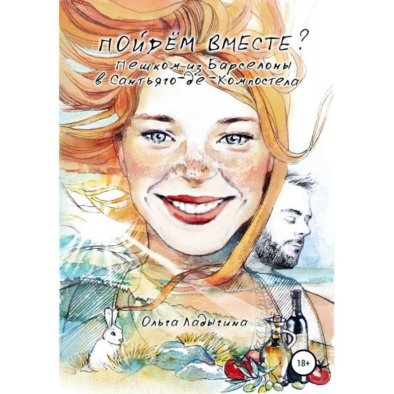 Підемо разом? Пішки з...