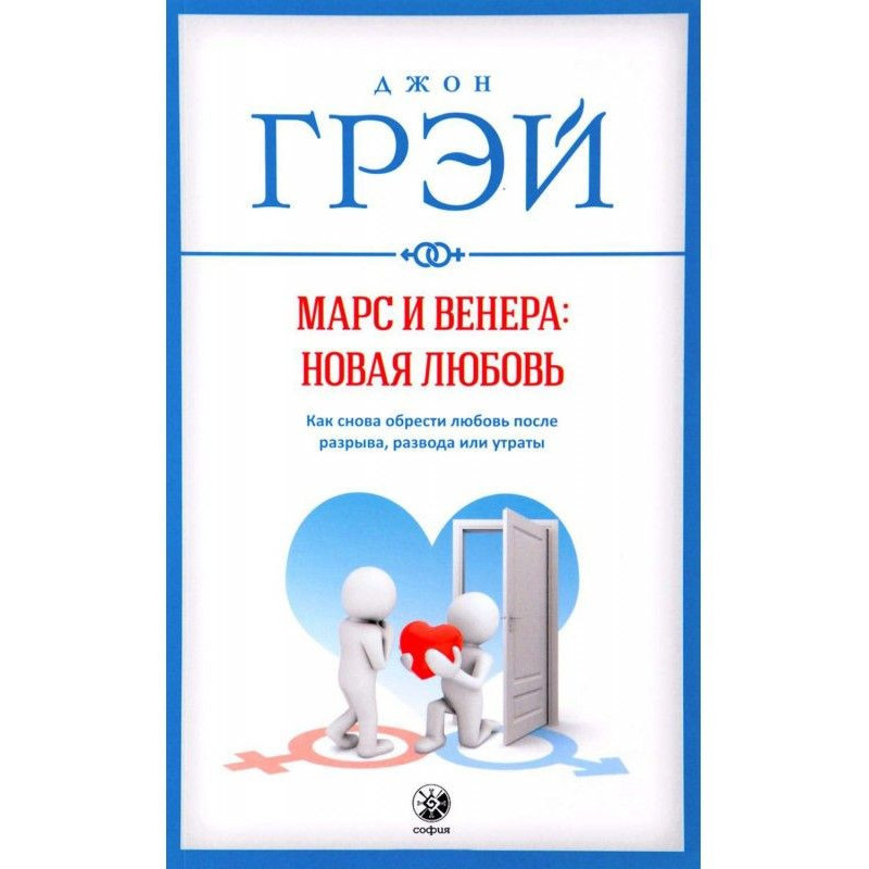 Марс і Венера: нове...