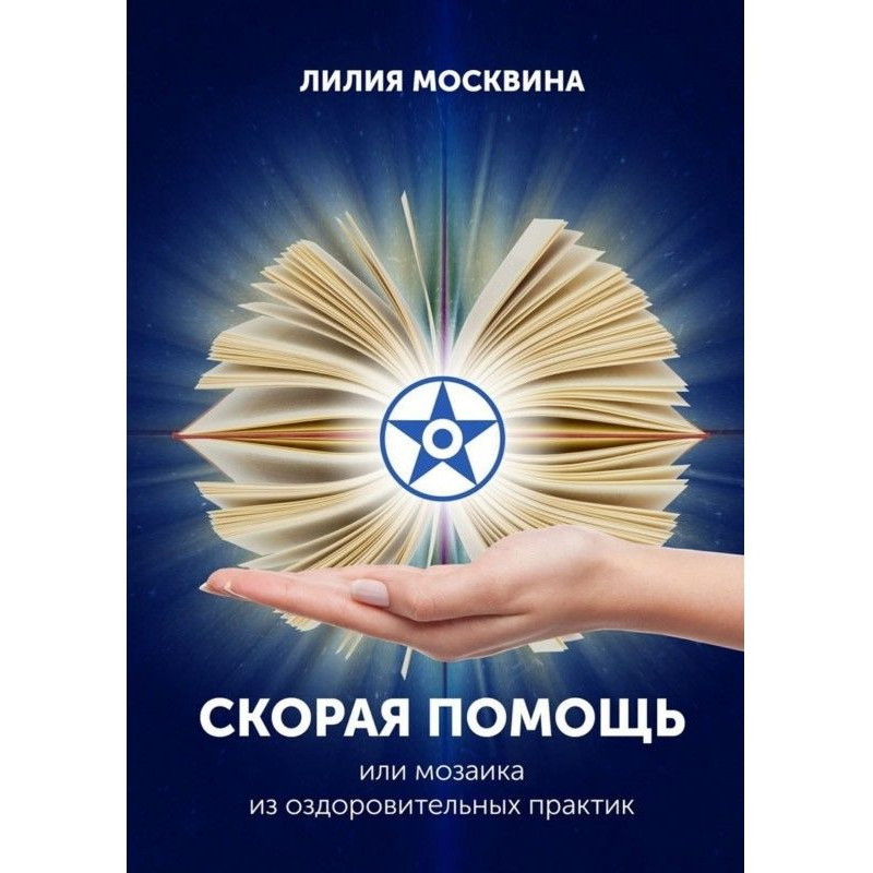 Скорая помощь, или Мозаика...