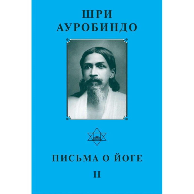 Sri Aurobindo. Yoga Letters...