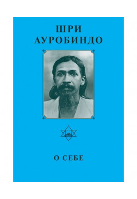 Sri Aurobindo. About Me