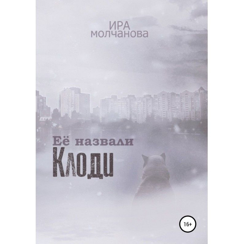 Её назвали Клоди
