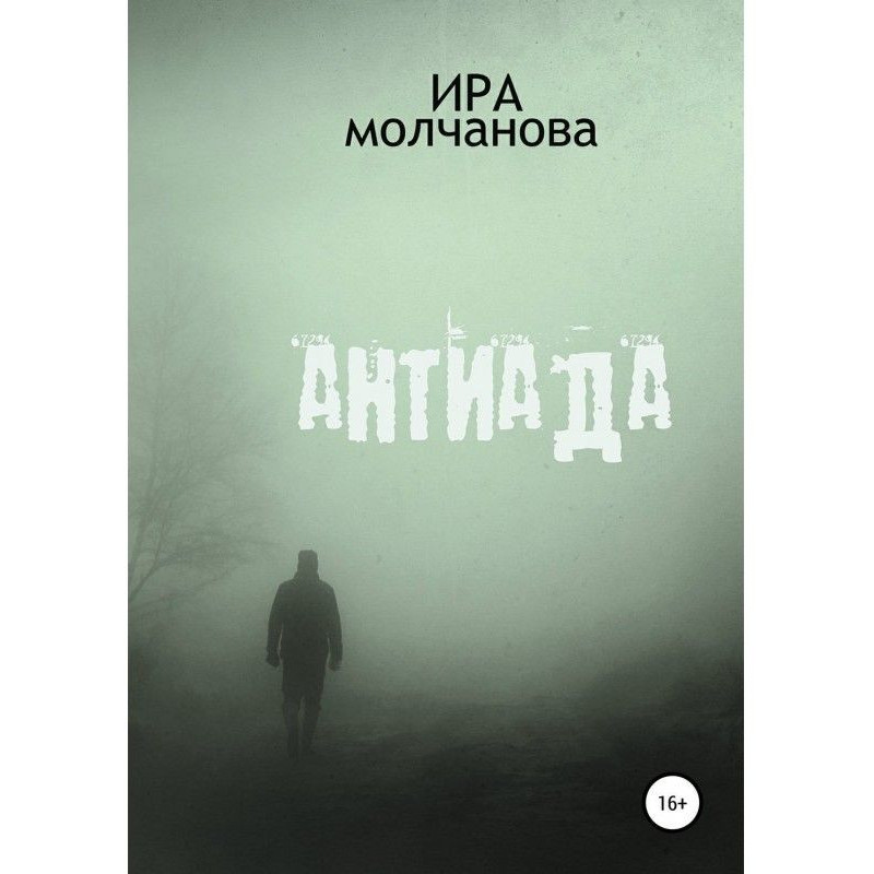 Antida