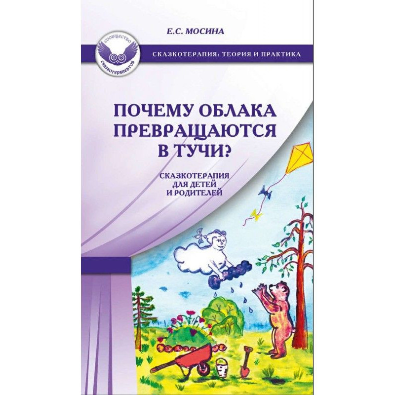 Почему облака превращаются...