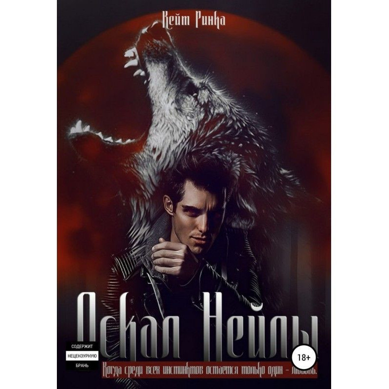 Оскал Нейлы