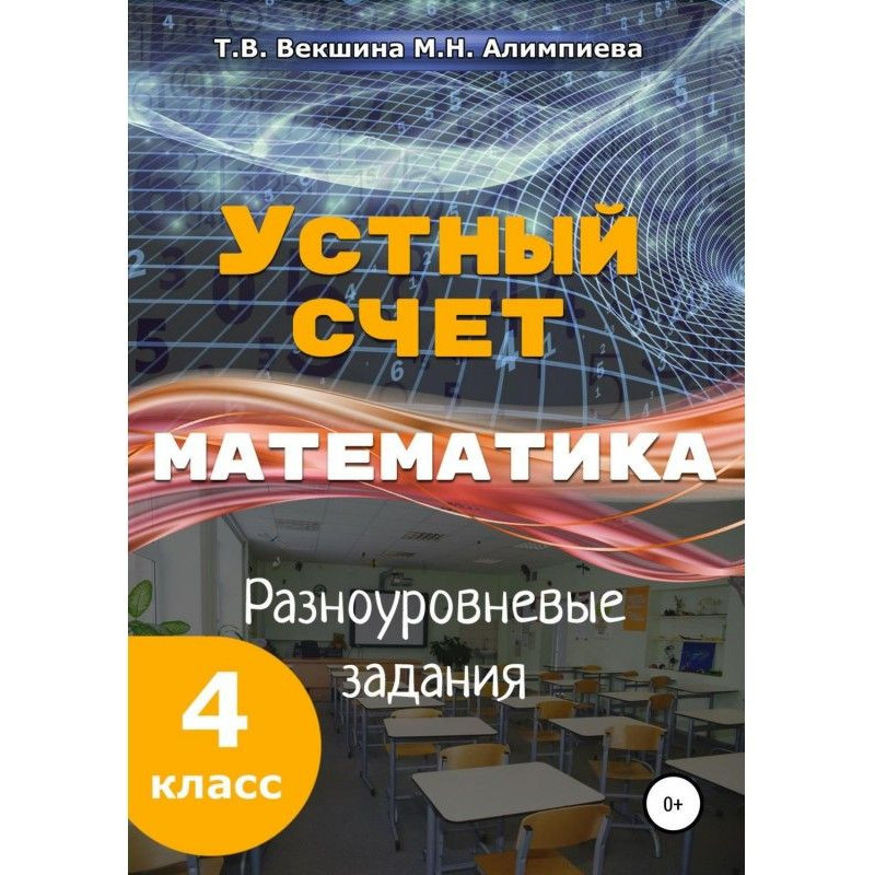 Усний рахунок. Математика....