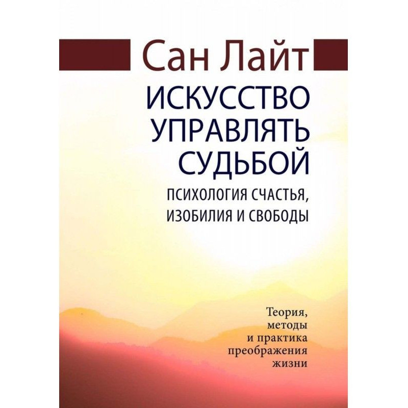 Мистецтво керувати долею....