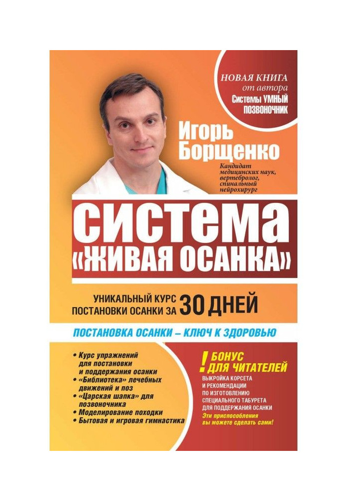 Система «Жива постава». Унікальний курс постановки постави за 30 днів