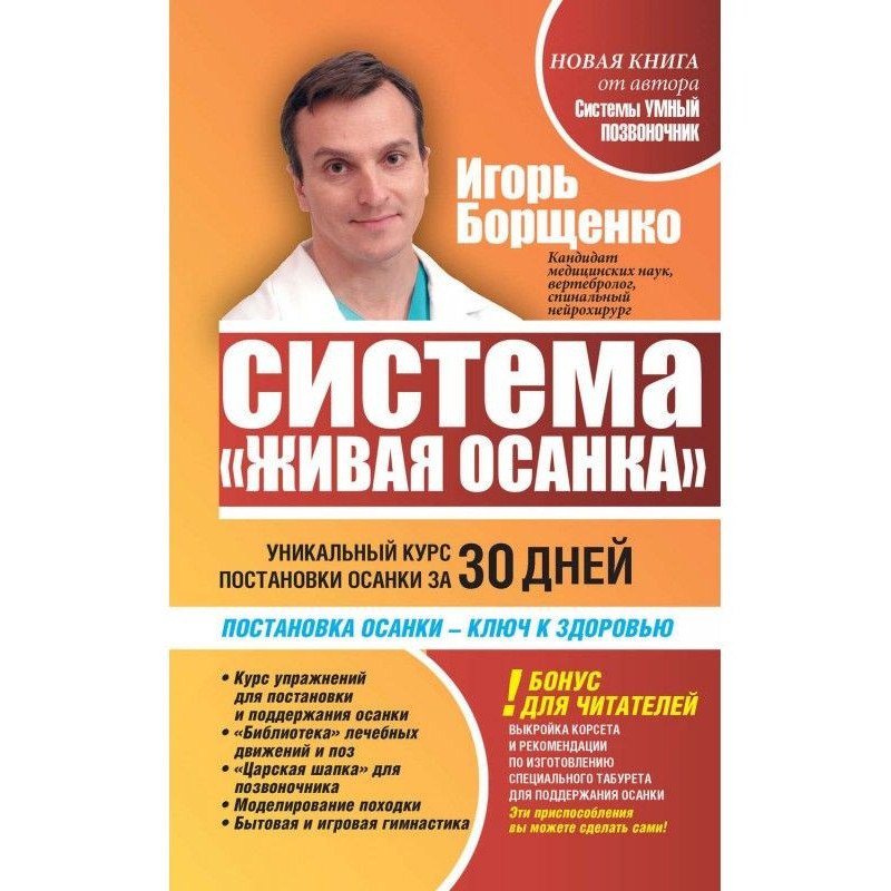 Система «Живая осанка»....