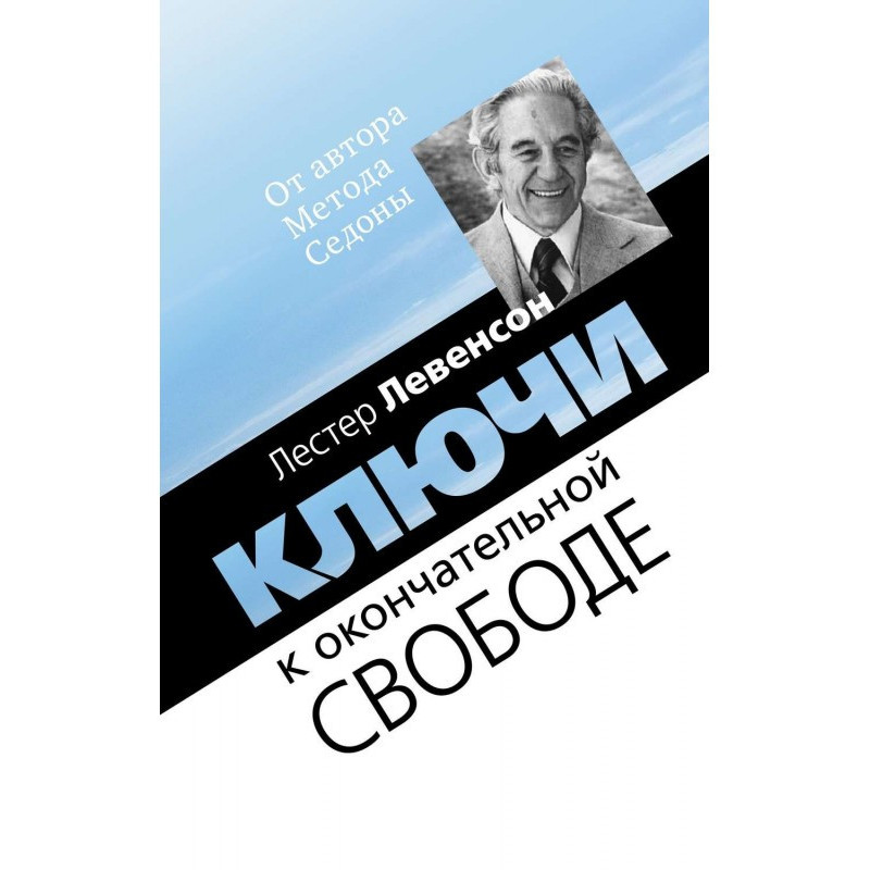 Ключі до остаточної...