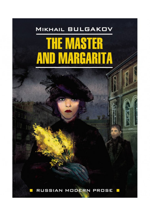 The Master and Margarita / Master and Margarita. Book to read in English