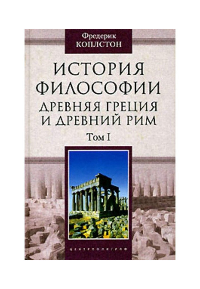 History of Philosophy. Ancient Greece and Ancient Rome. Volume I