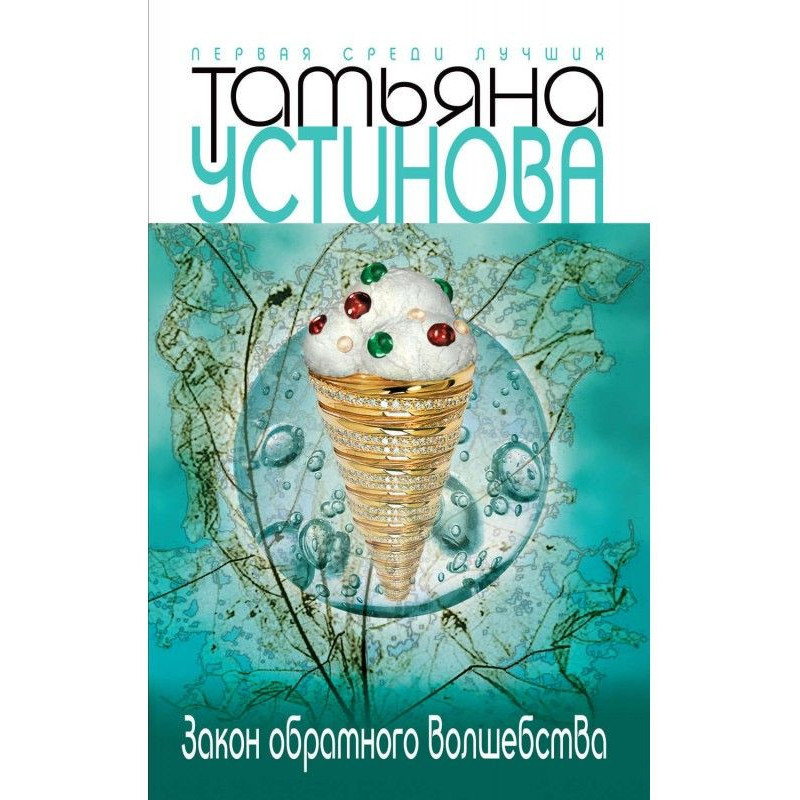 Закон зворотного чаклунства