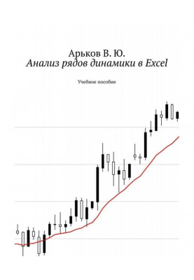 Analysis of time series in spreadsheets. Tutorial