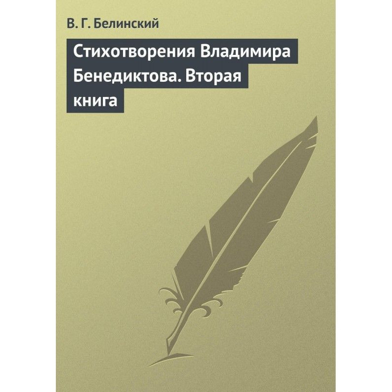 Стихотворения Владимира...