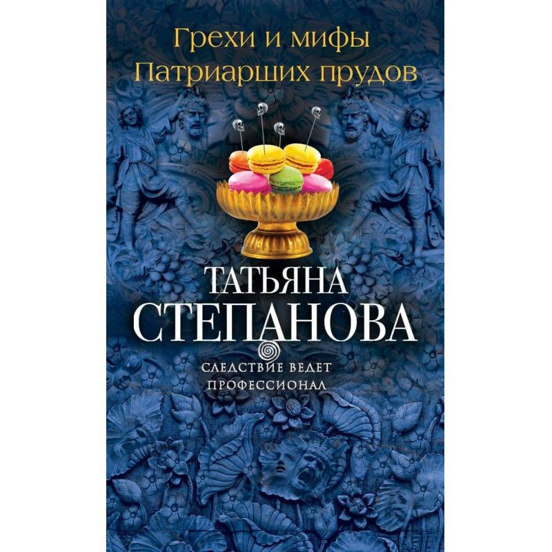 Гріхи та міфи Патріарших...