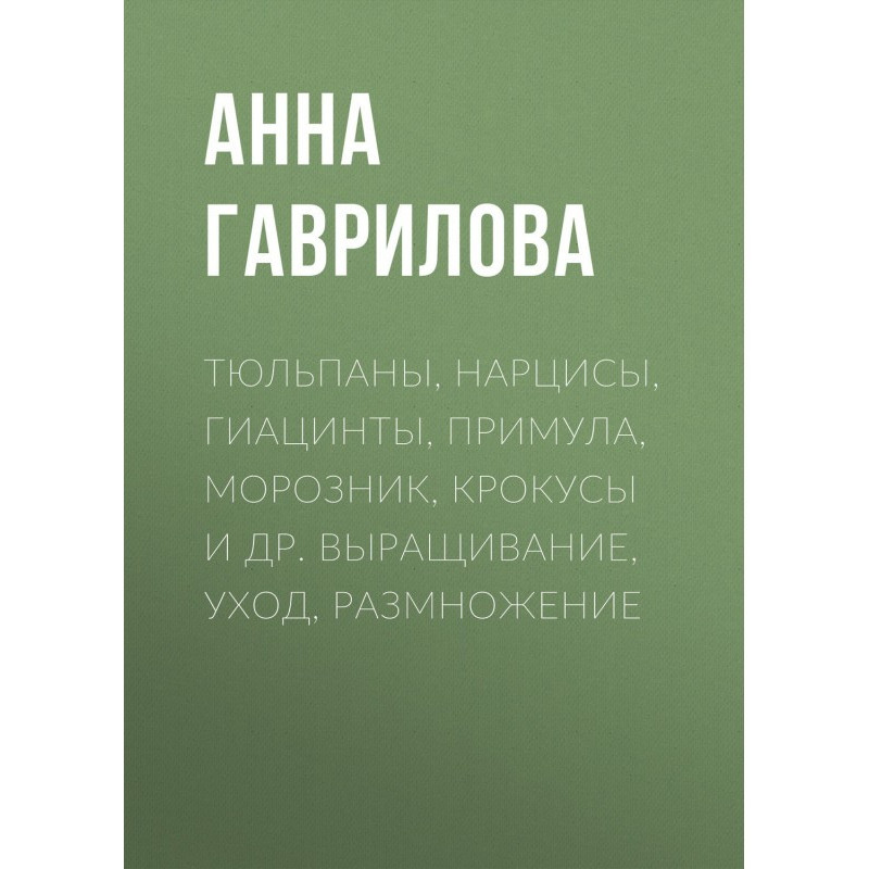 Тюльпаны, нарцисы,...