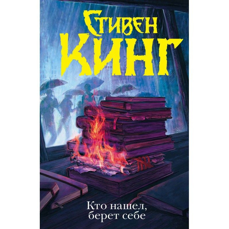 Хто знайшов, бере собі