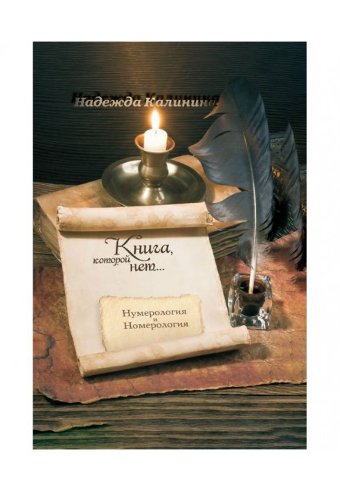 Книга, якої немає.