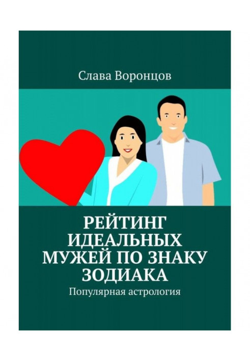 Рейтинг ідеальних чоловіків за знаком зодіаку. Популярна астрологія