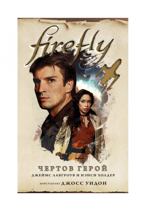 firefly. Fucking hero