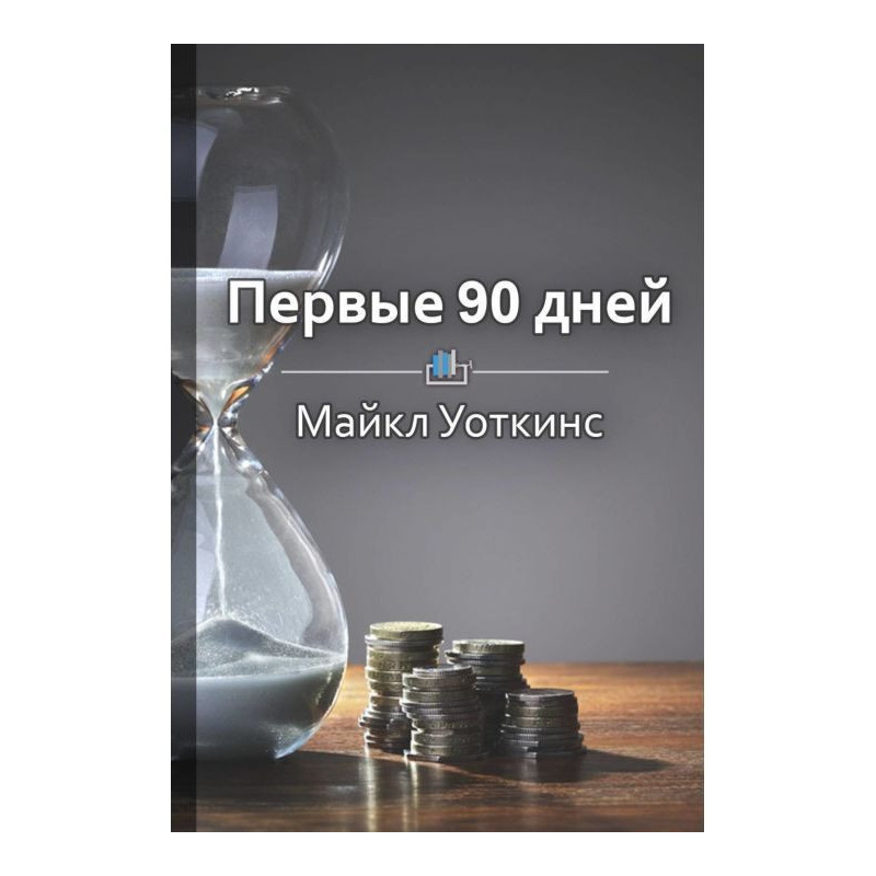 Краткое содержание «Первые...