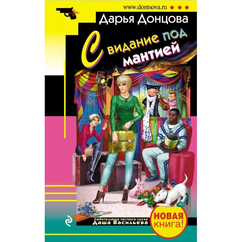 Побачення під мантією