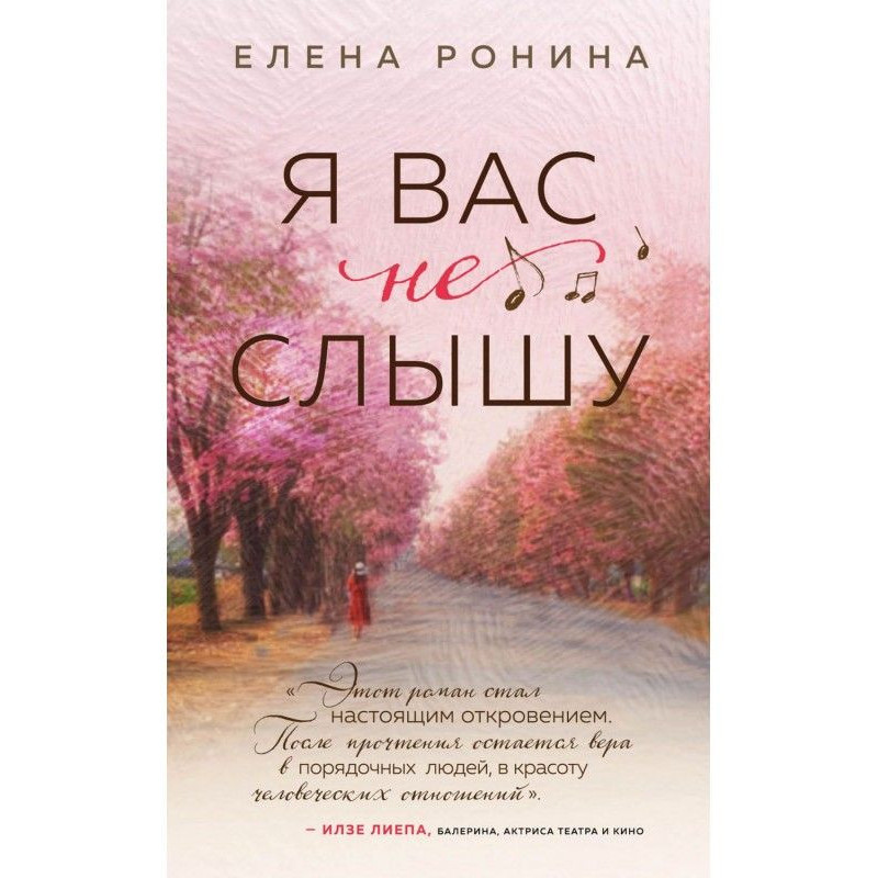 Я вас не чую